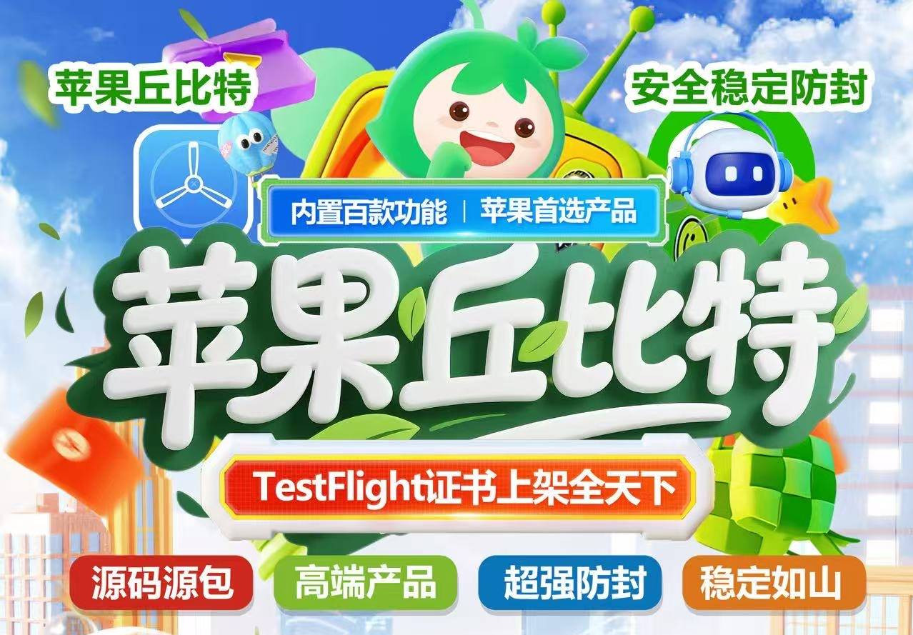苹果丘比特